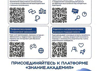 Курсы от платформы "Знание. Академия"